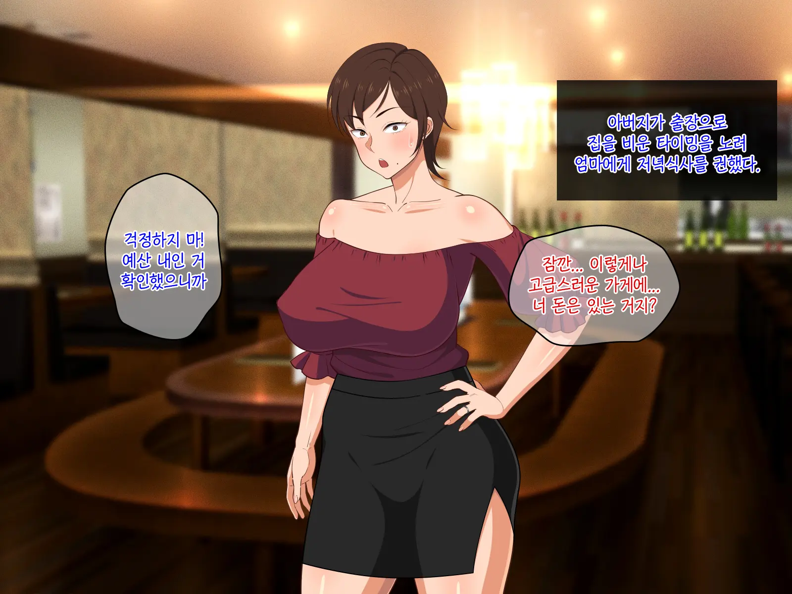 Okoru To Kowai Kaasan Dakedo Aegigoe Wa Kawaii | 화나면 무서운 엄마지만 신음소리는 귀여워